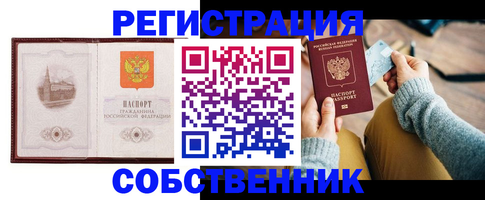 временная регистрация поиск в Новошахтинске