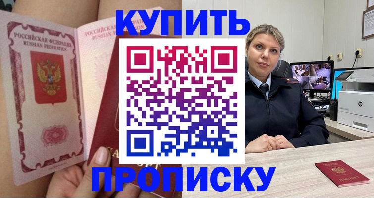 прописка паспорт в Новошахтинске